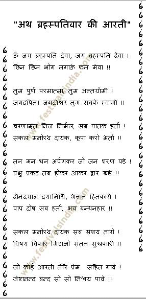 hindi aarti bhajan